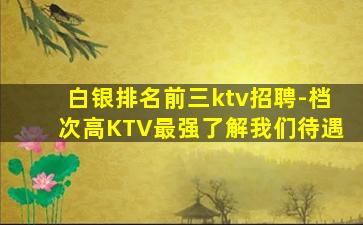 淮安夜总会招聘